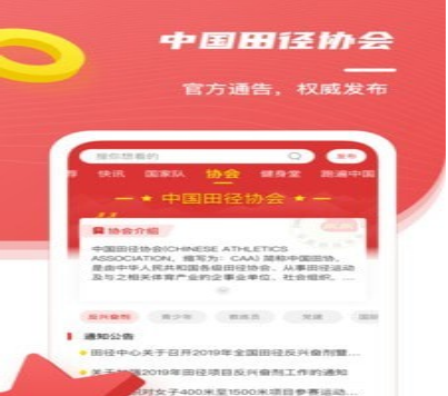 中国田径