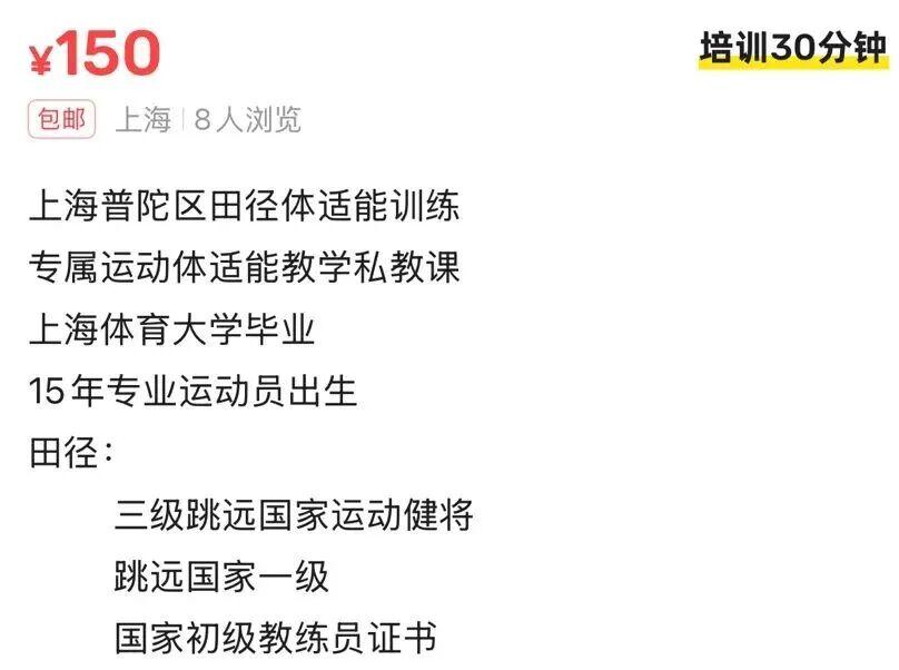 “体育外卖”需求暴涨！一次200至400元有人月入超2万