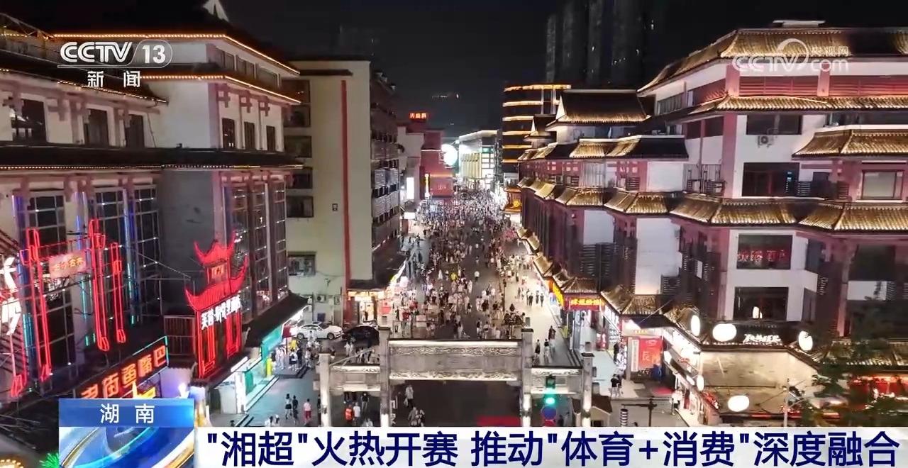 “湘超”火热开赛多元消费场景推动“体育+消费”深度融合(图2)