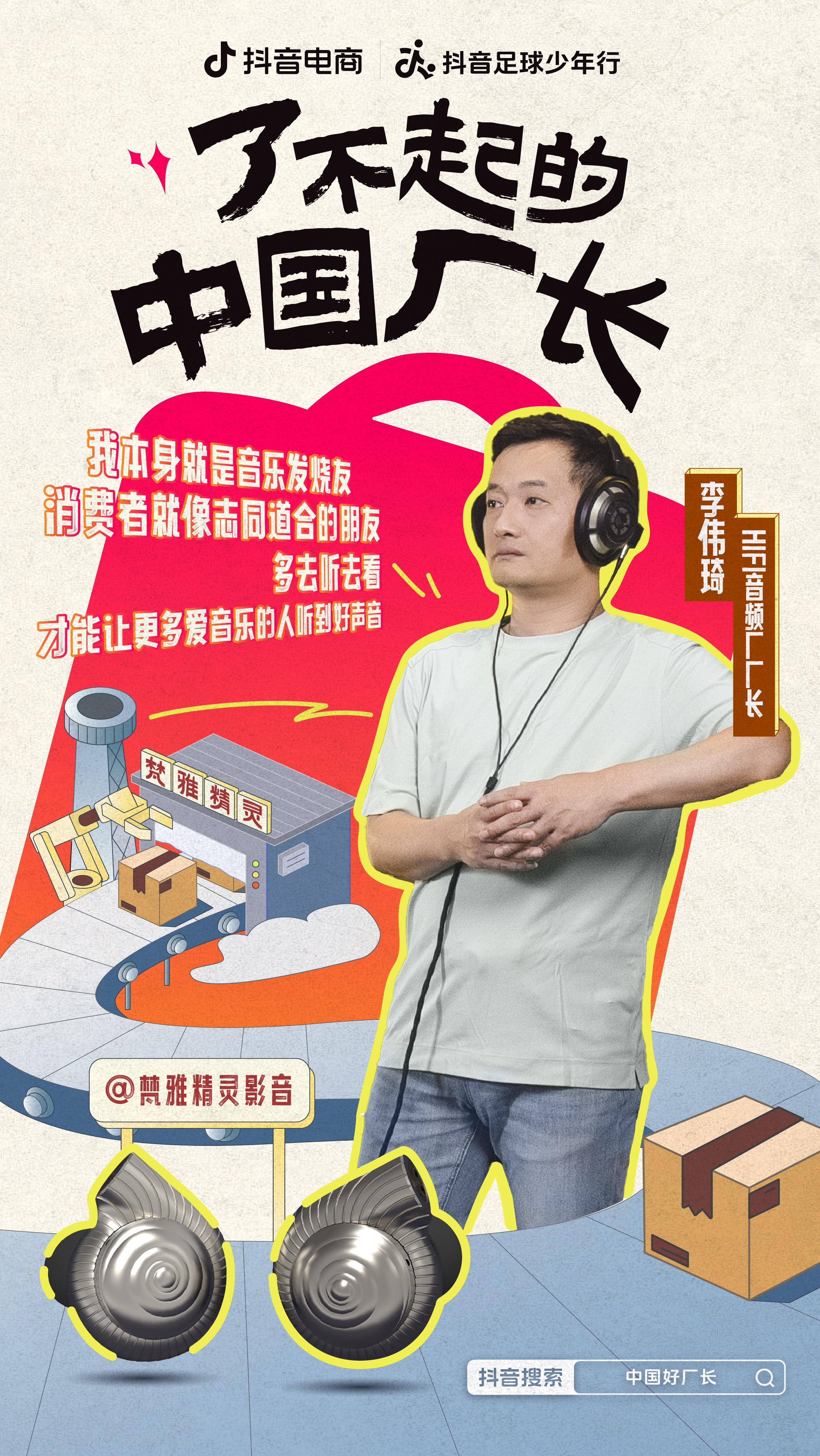 了不起的中国厂长助力中国小孩了不起的足球梦(图4)