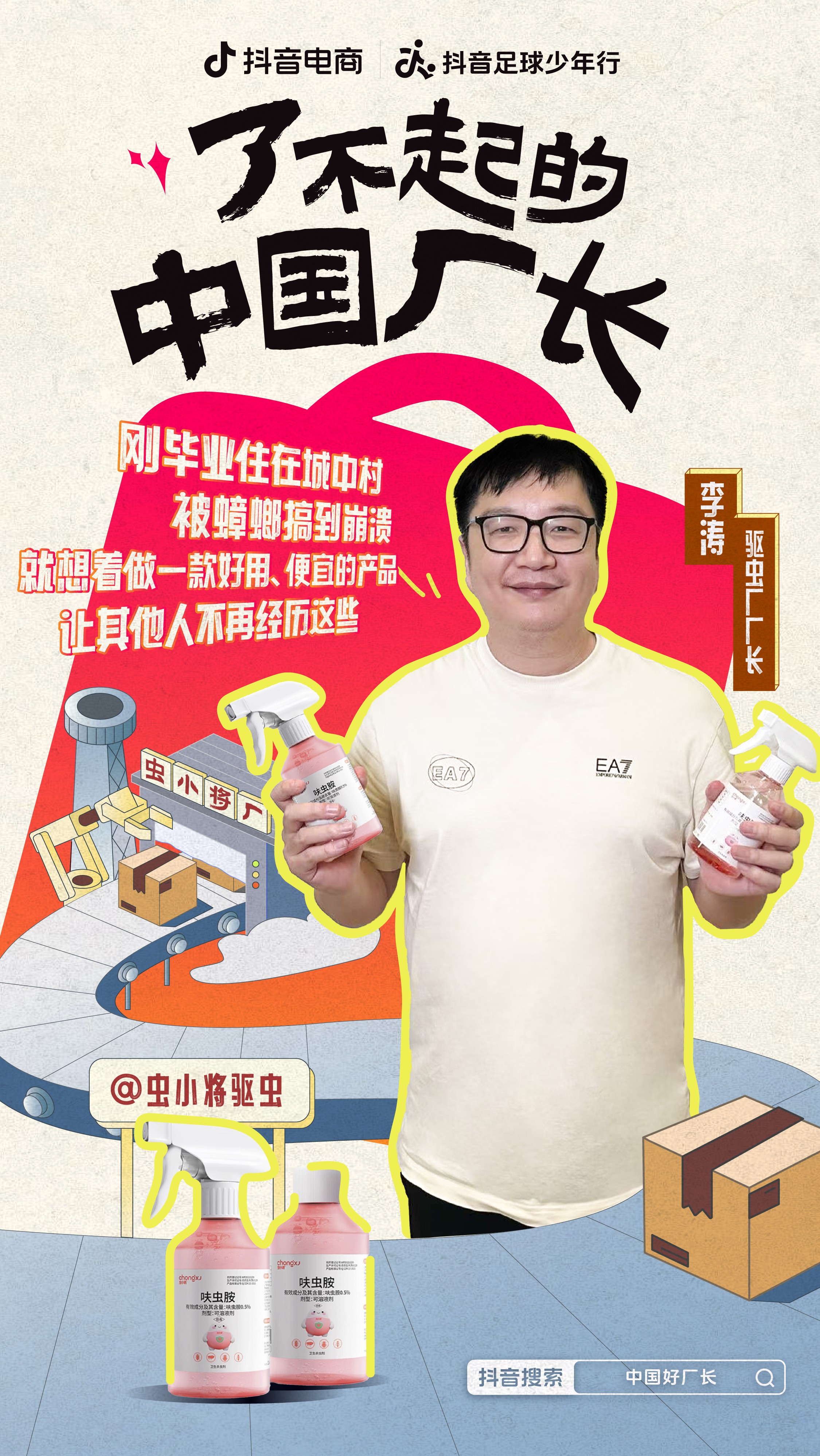 了不起的中国厂长助力中国小孩了不起的足球梦(图3)