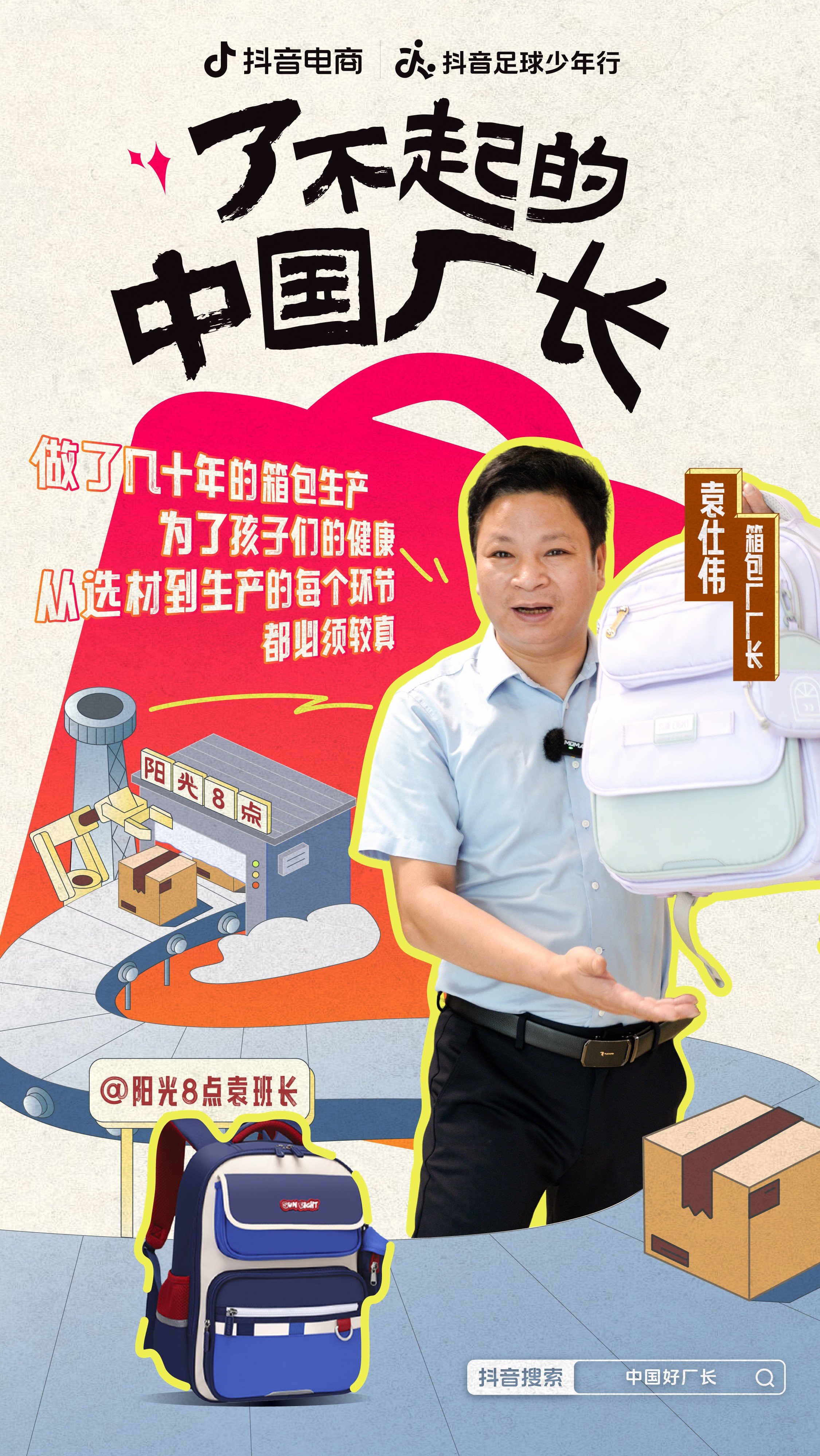 了不起的中国厂长助力中国小孩了不起的足球梦(图5)