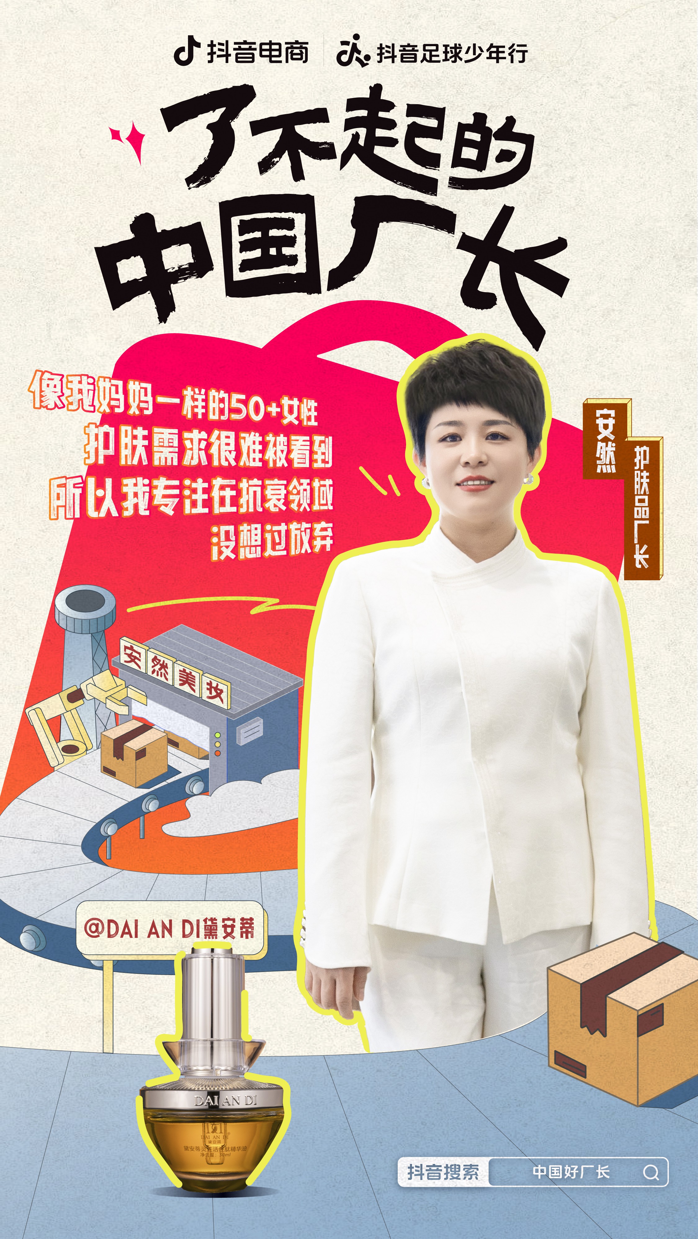 了不起的中国厂长助力中国小孩了不起的足球梦(图6)