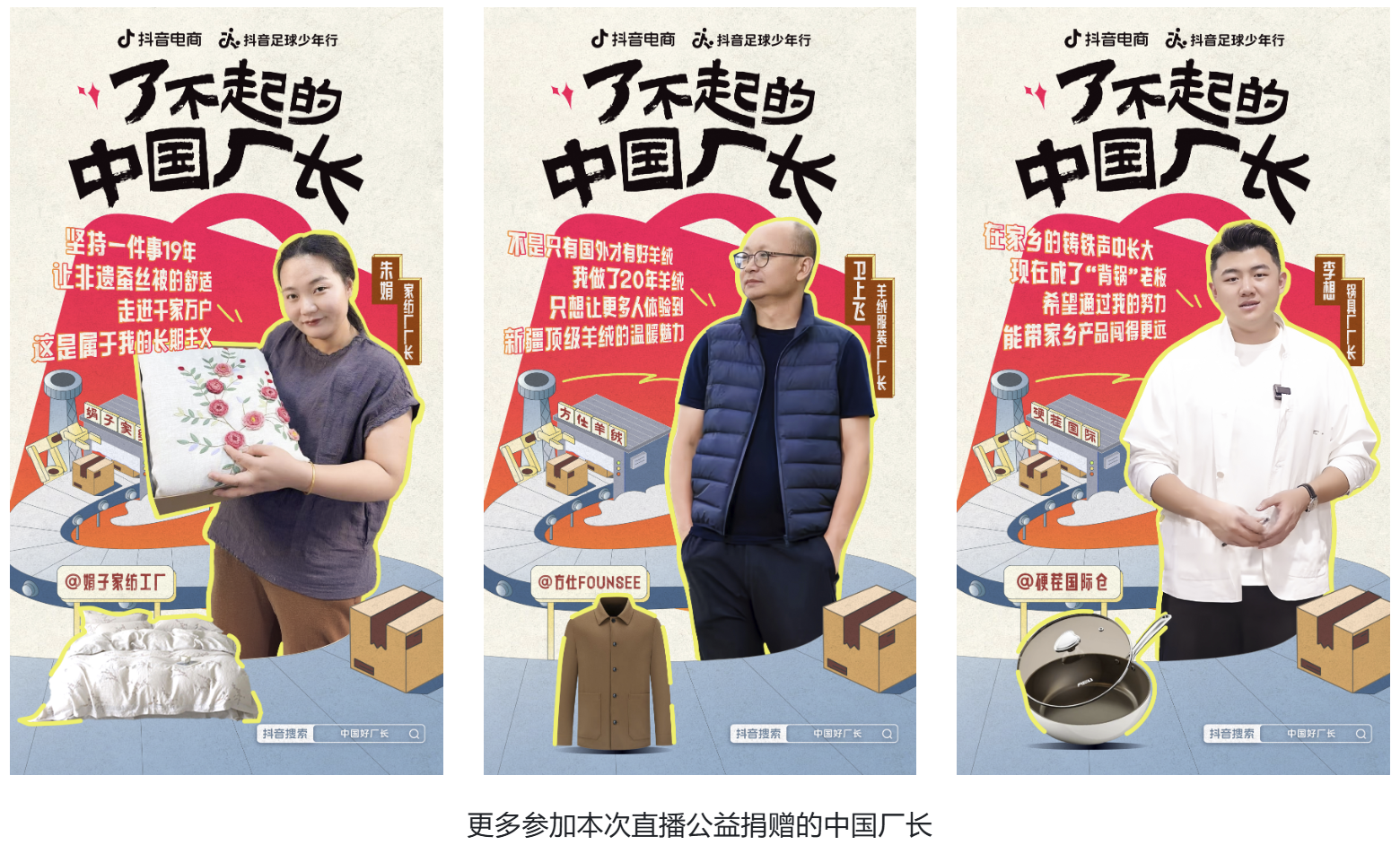 了不起的中国厂长助力中国小孩了不起的足球梦(图7)