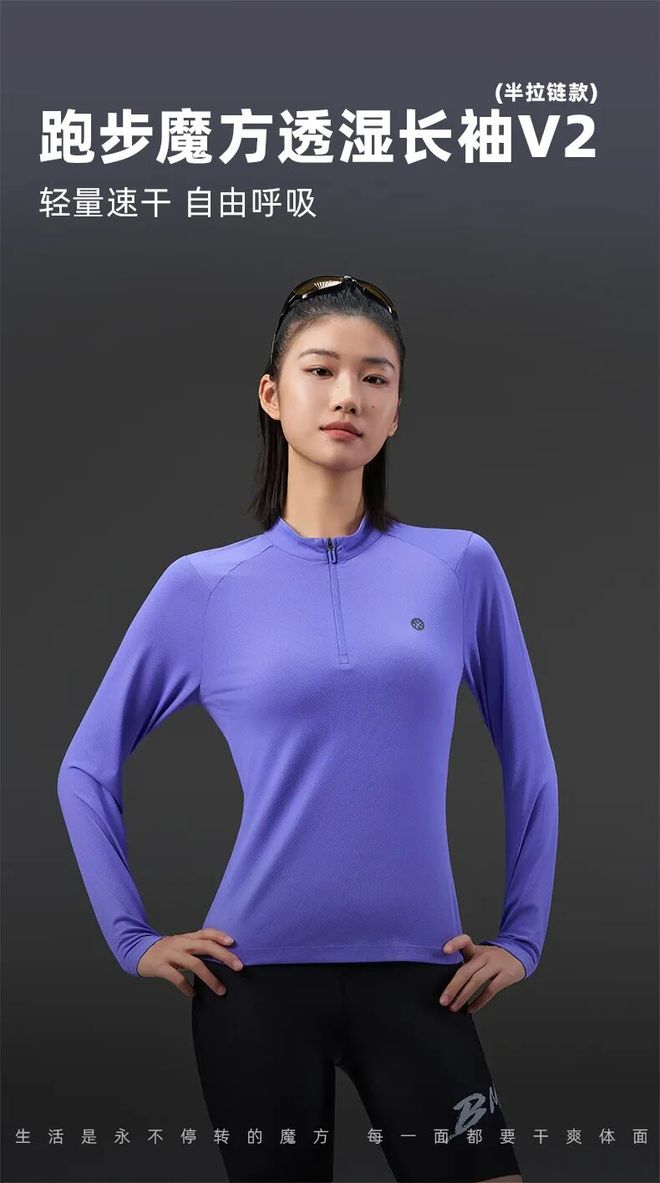 【跑步装备新宠】必迈魔方透湿长袖V2——轻量速干+UPF40防晒运动时尚两不误！(图8)