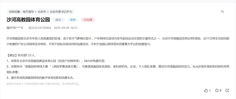 有回音网友建言建免费户外运动场北京：将推进标准体育公园规划(图1)