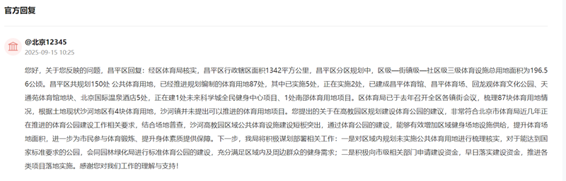 有回音网友建言建免费户外运动场北京：将推进标准体育公园规划(图2)
