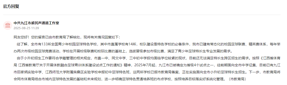人民建议丨“赣超”火了！家长建议学校招收足球特长生获回复(图1)