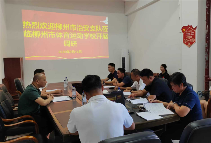 WilliamHill柳州市治安管理支队副支队长苏格云到柳州市体育运动学校射击训