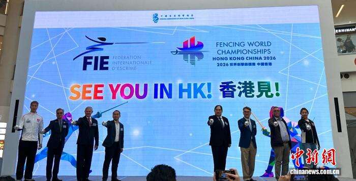 WilliamHill2026年世界击剑锦标赛将于明年7月在香港举行