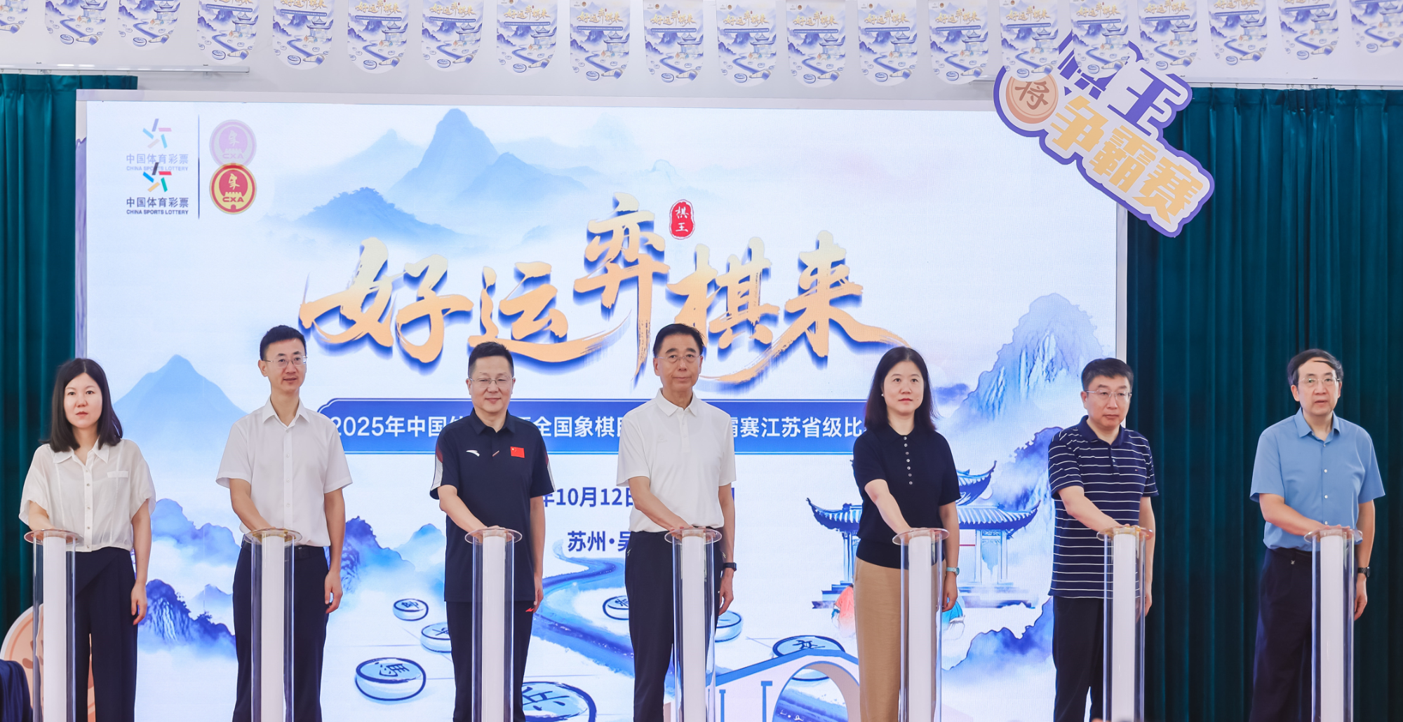 2025中国体育彩票全国象棋民间棋王争霸赛江苏省级比赛开幕(图1)