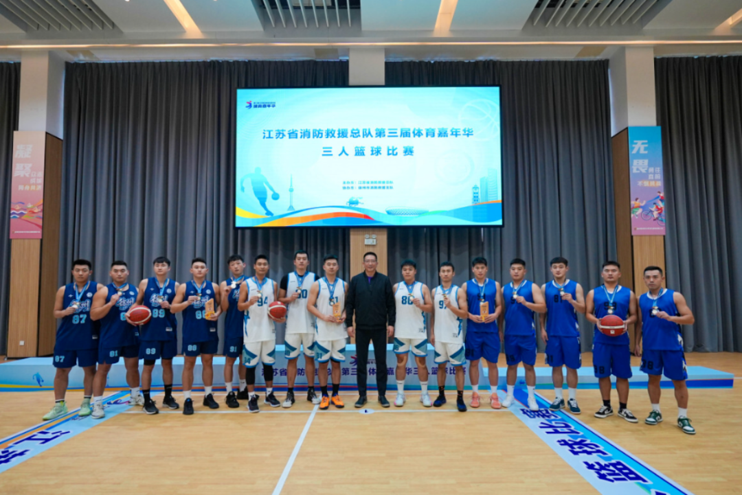徐州市消防救援支队承办第三届体育嘉年华三人篮球赛并取得佳绩(图1)