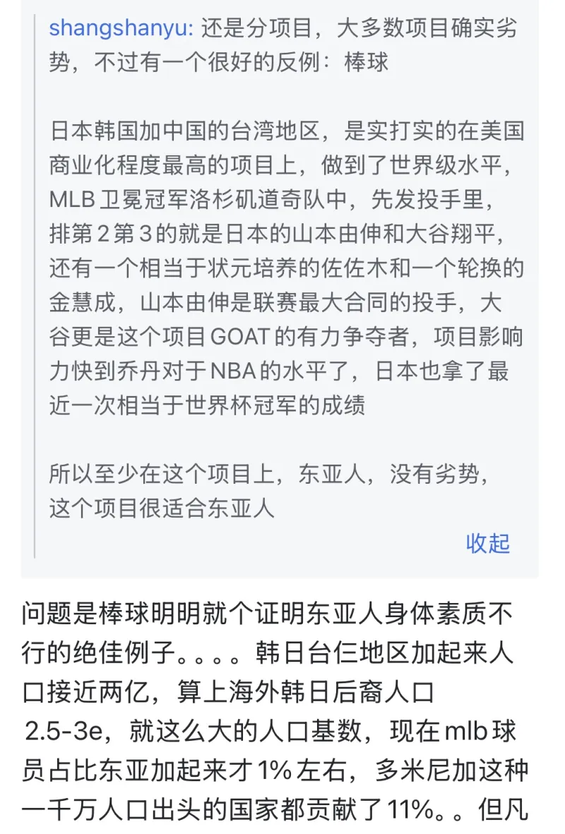 日韩台体育天赋确实不行不仅是篮球就连棒球也是如此！(图1)