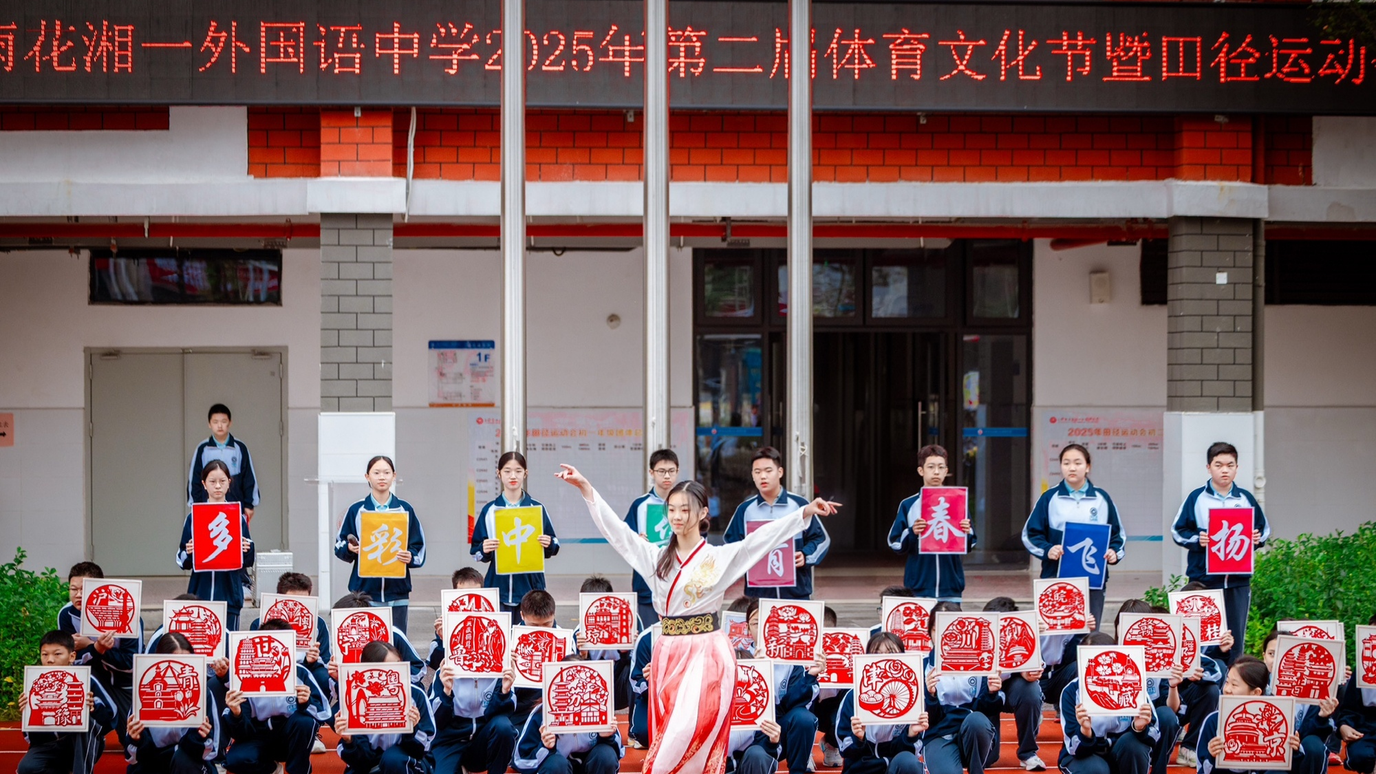 体育文化节搭台长沙市雨花湘一外国语WilliamHill中学践行“六自教育”新路径(图2)