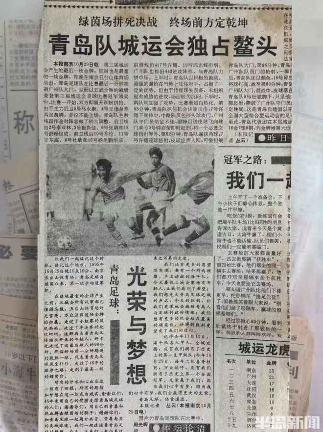 青岛足球百年史话㊻丨乔伦：全运决赛助攻宿威廉希尔茂臻制胜夺金绿茵场通地铁人生路添赛道(图2)