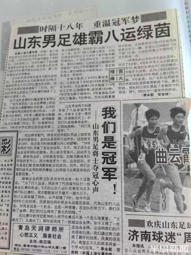 青岛足球百年史话㊻丨乔伦：全运决赛助攻宿威廉希尔茂臻制胜夺金绿茵场通地铁人生路添赛道(图6)