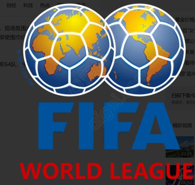 国际足联很郁闷：不是因为中国足球没进世界杯其实原因很现实！(图2)