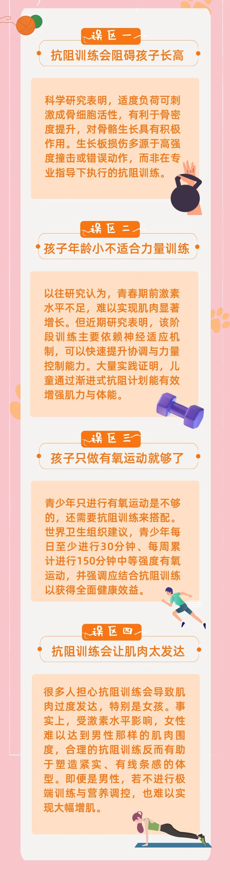 抗阻训练会让孩子长不高？孩子年龄太小不能练？别误会抗阻运动｜运动是良医(图3)