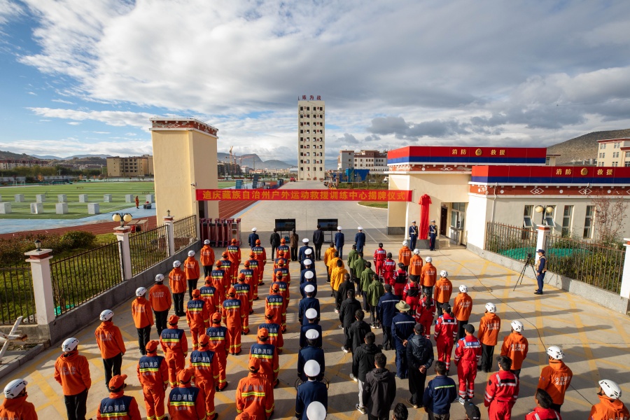 云南“大香格里拉”户外运动救援训练中心揭牌成立_新华网(图2)