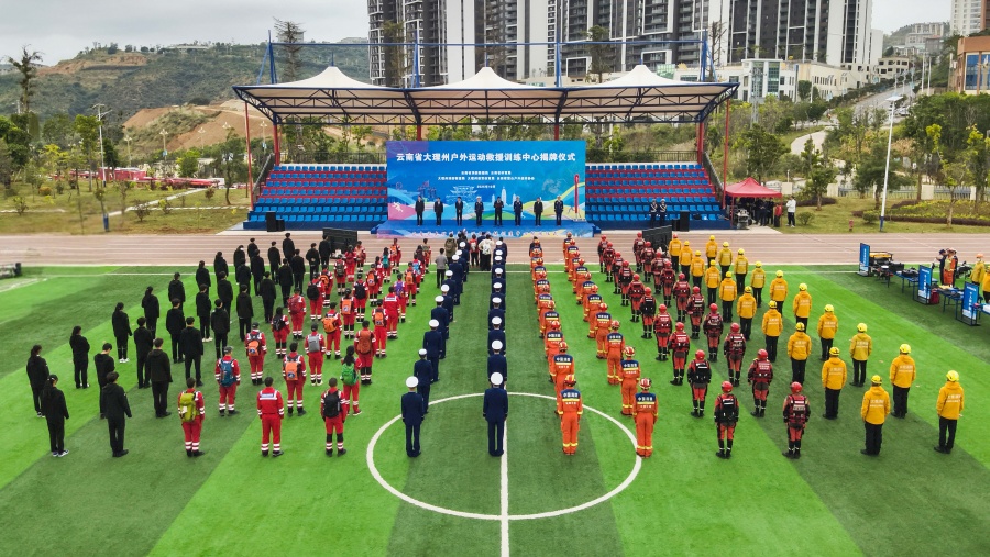 云南“大香格里拉”户外运动救援训练中心揭牌成立_新华网