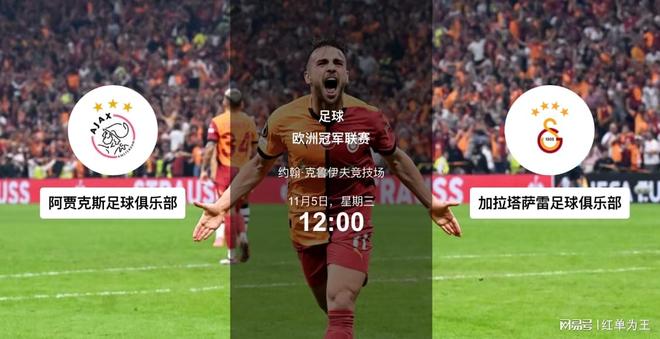 115足球赛事解析：阿贾克斯对撞快反巴萨提速冲击马赛博弈(图1)