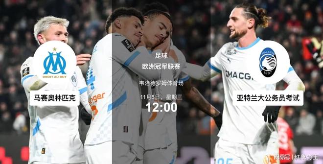 115足球赛事解析：阿贾克斯对撞快反巴萨提速冲击马赛博弈(图4)