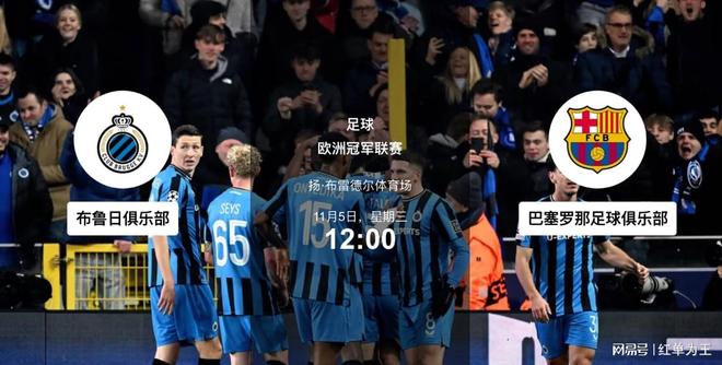 115足球赛事解析：阿贾克斯对撞快反巴萨提速冲击马赛博弈(图3)