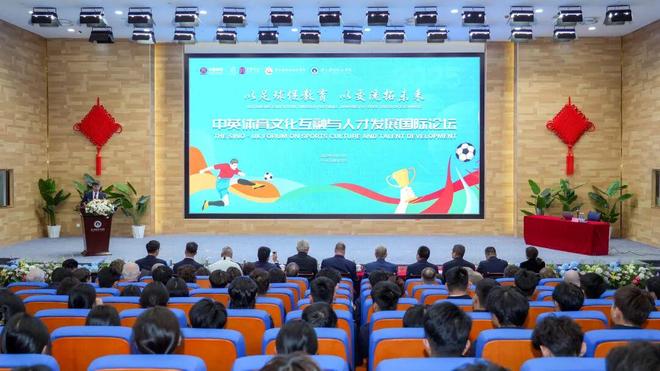 中英体育文化互融与人才发展国际论坛在唐山海运职业学院成功举办(图1)