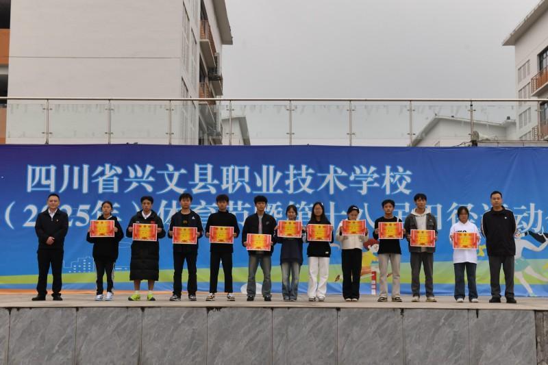 以体育人赋能成长​——四川省兴文县职业技术学校体育节生动实践“五育并举”(图3)