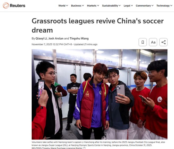 威廉希尔WilliamHill全球媒体聚焦外媒：草根联赛重燃中国足球热情(图1)