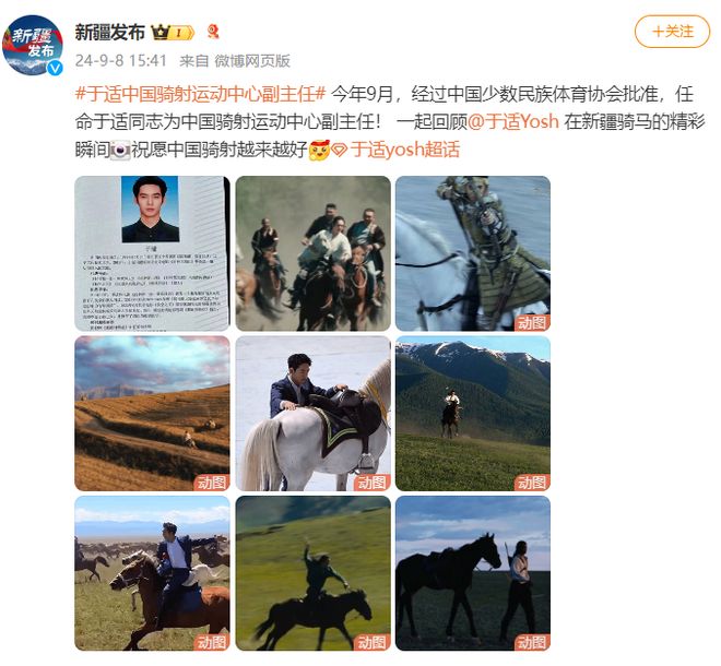 “95后”男演员出任骑射运动中心执行主任曾参演《封神三部曲》《我的阿勒泰(图2)