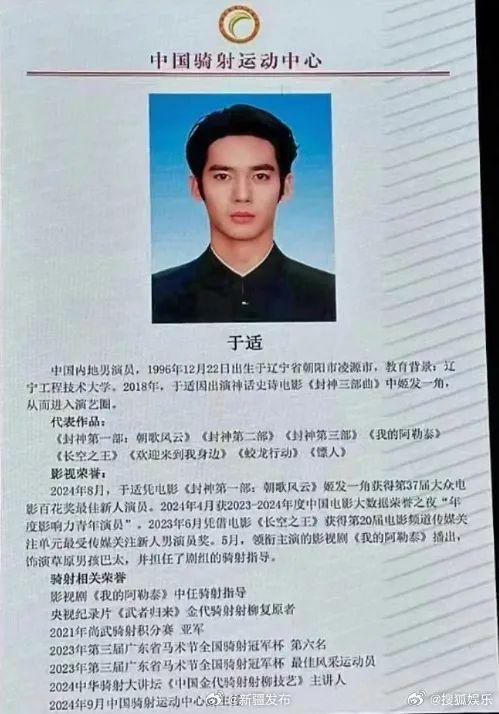 “95后”男演员出任骑射运动中心执行主任曾参演《封神三部曲》《我的阿勒泰(图7)