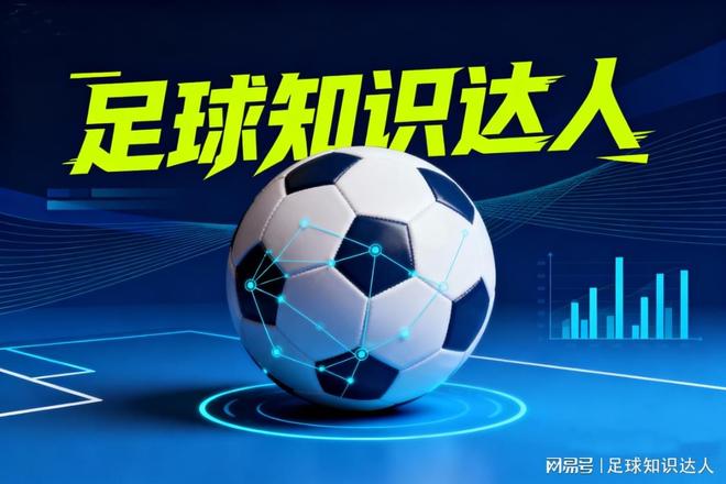 为什么足球被称为“世界第一运动”？(图1)