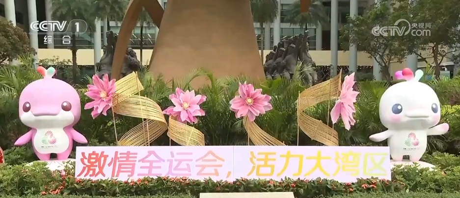 全运会点燃大湾区民众运动热情“体育+”解锁跨城融合“健康密码”(图1)