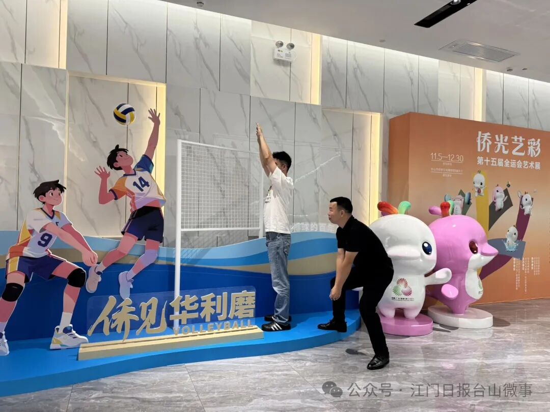 排球弧线勾勒江门体育性格(图2)