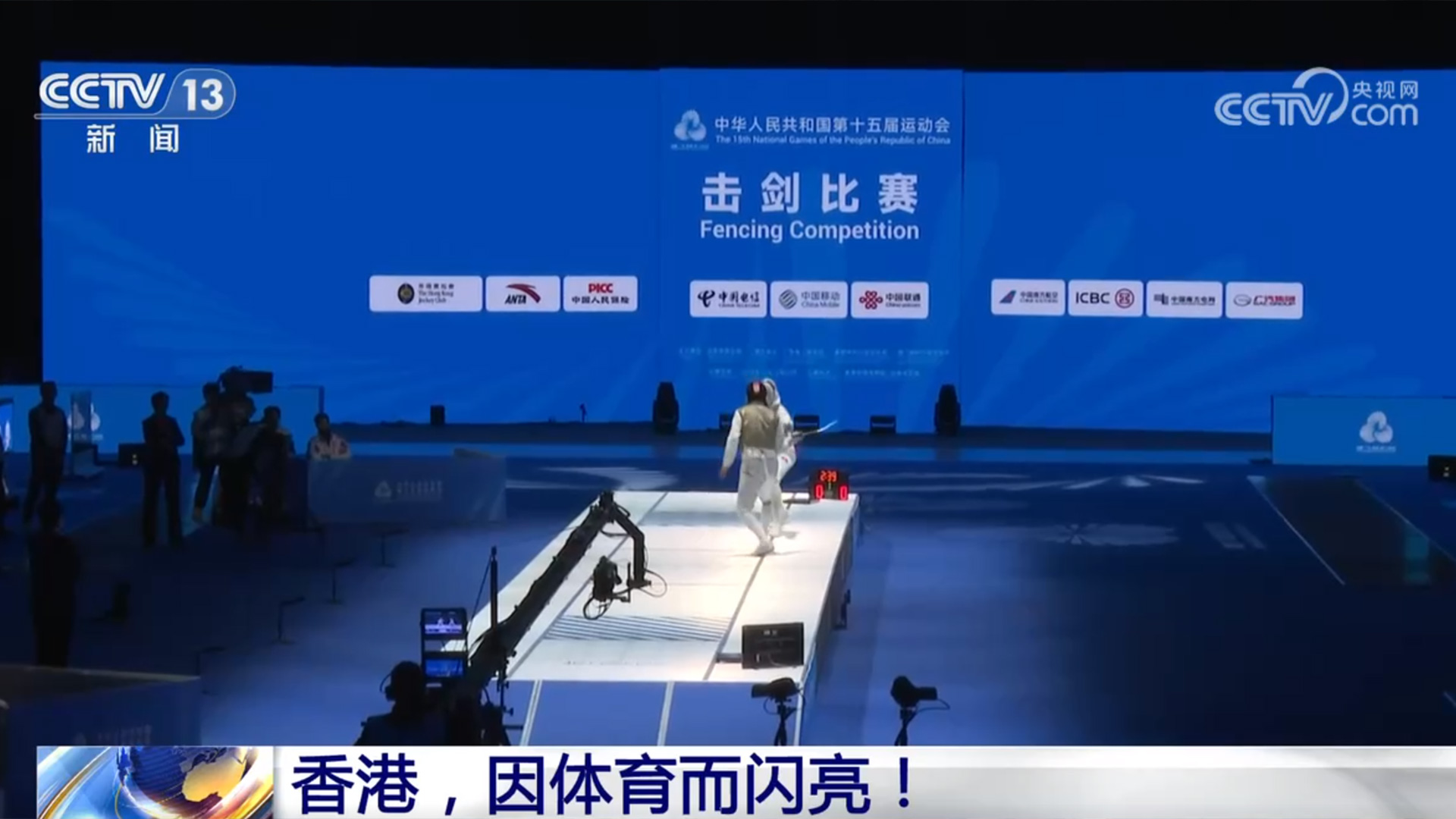 新闻1+1丨香港因体育而闪亮！(图2)