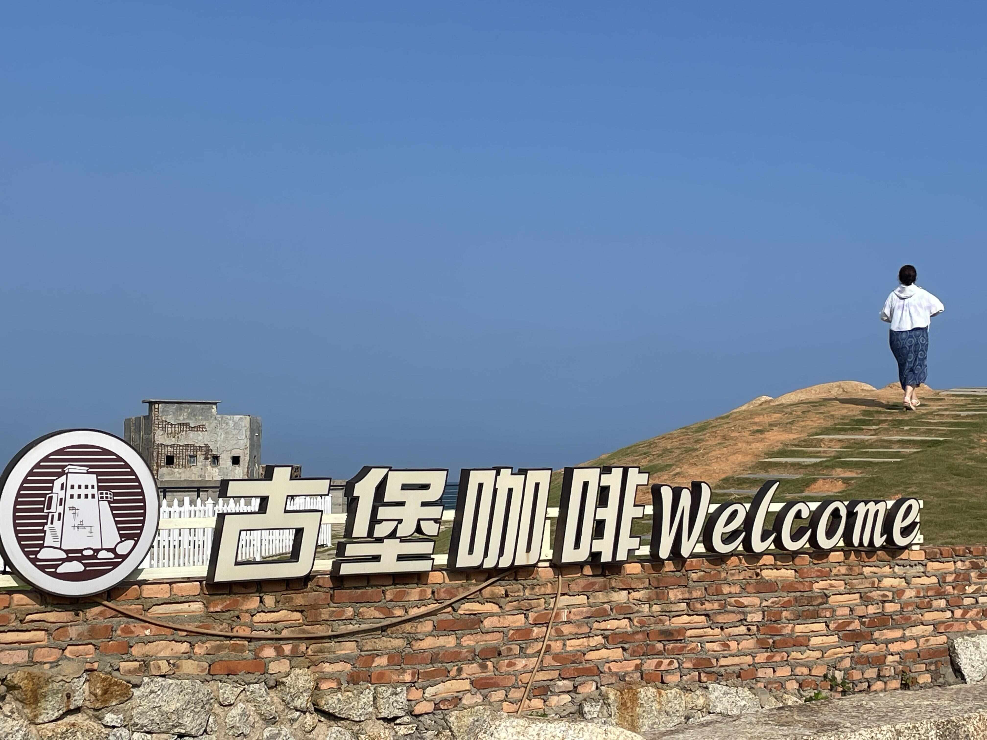 【】游湾区享全运古堡、栈道、玻璃海……在汕尾御风而行感受运动与浪漫的交融(图2)