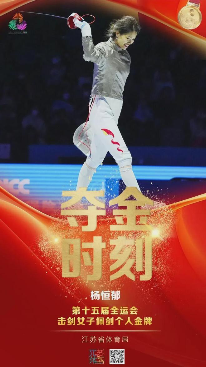 镇江运动员杨恒郁全运会夺冠(图3)