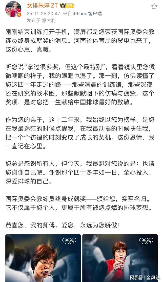 惺惺相惜！朱婷刚结束训练就发文祝贺恩师郎平获奖：永远为您骄傲