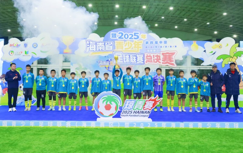 第四届中国青少年足球联赛（海南赛区）圆满收官(图5)