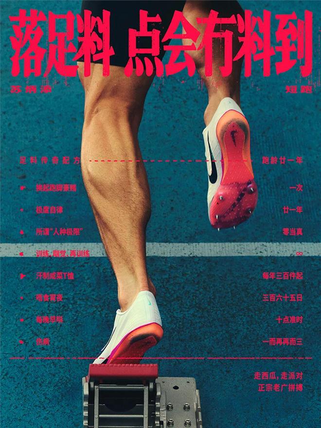 威廉希尔WilliamHill把运动精神塞进广式靓汤耐克的在地新叙事(图16)