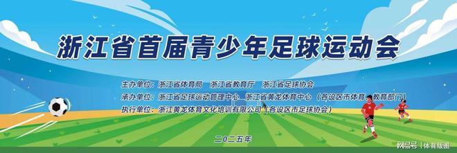 杭州市西湖区U12队问鼎浙江省首届青少年足球运动会冠军(图1)