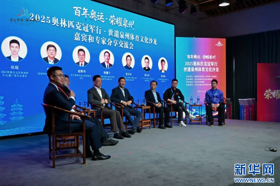 推动“体育+文化”融合发展奥运冠军走进泉州开展文化交流-新华网(图2)