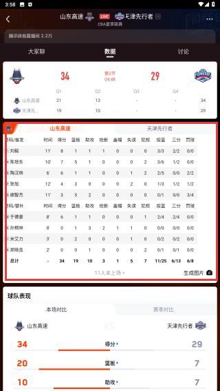 腾讯体育直播app免费(图2)