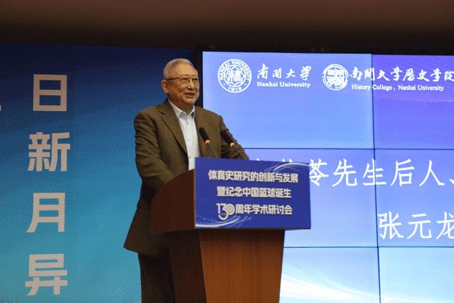 “体育史研WilliamHill究的创新与发展暨纪念中国篮球诞生130周年学术研讨会”举行(图3)