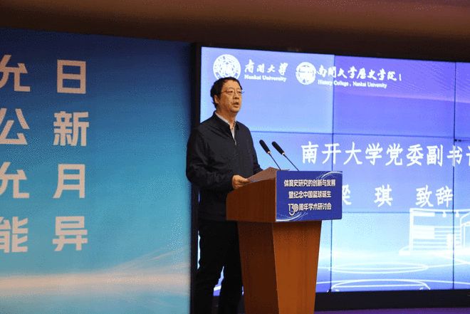 “体育史研WilliamHill究的创新与发展暨纪念中国篮球诞生130周年学术研讨会”举行(图4)