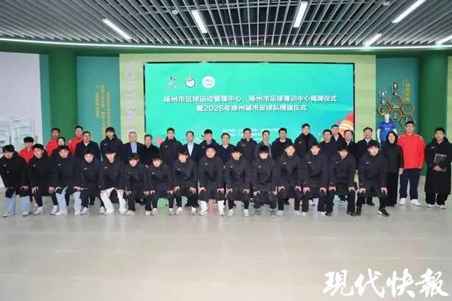 2026苏超扬州队球员亮相计划近日进行冬训(图1)