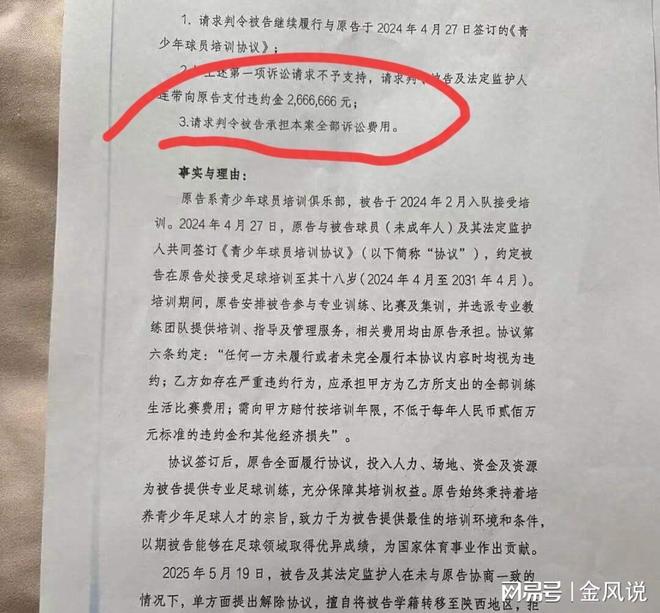 大反转！足协给张卓毅“松绑”天价赔偿被叫停孙继海官司要输(图1)