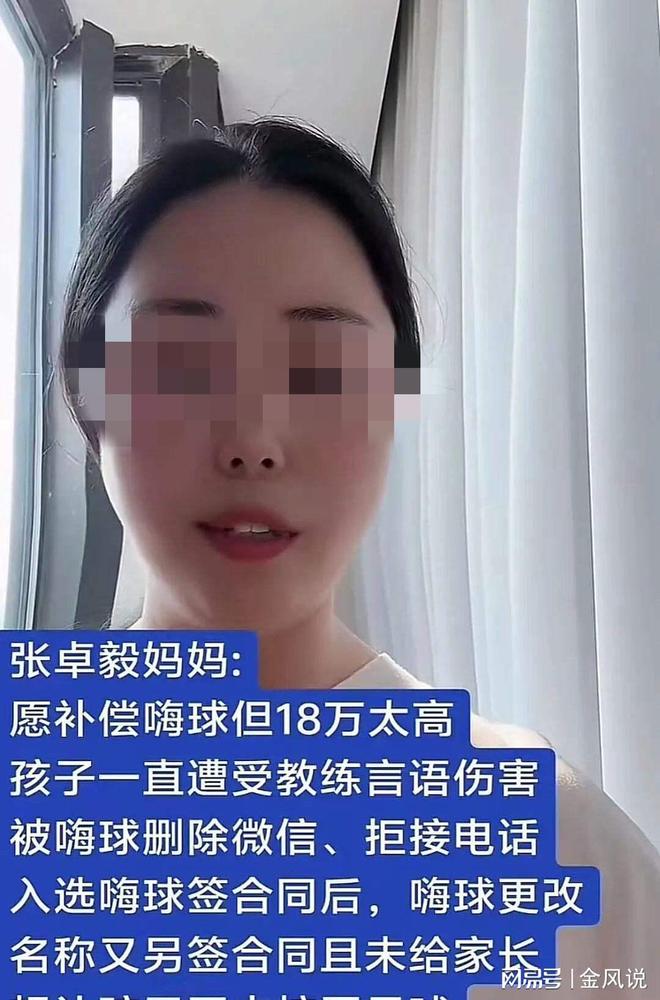 大反转！足协给张卓毅“松绑”天价赔偿被叫停孙继海官司要输(图2)