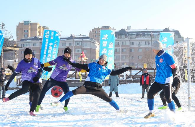 冰雪运动点燃冬日激情——黑龙江首届“冰超”赛事正酣威廉希尔WilliamHill(图1)